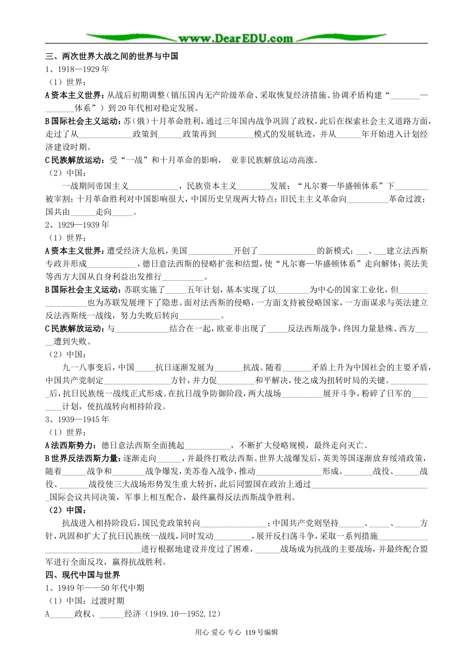 高三历史专题中外联系史_第2页