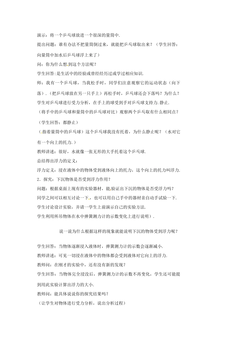 江苏省连云港市灌南县八年级物理下册 10.4浮力教案 （新版）苏科版-（新版）苏科版初中八年级下册物理教案_第2页