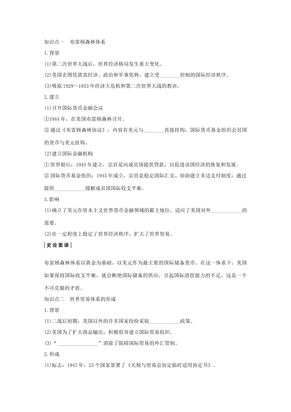 高考历史一轮复习 专题十一 当今世界经济的全球化趋势 第27讲 二战后资本主义世界经济体系的形成教案（含解析）-人教版高三全册历史教案_第2页