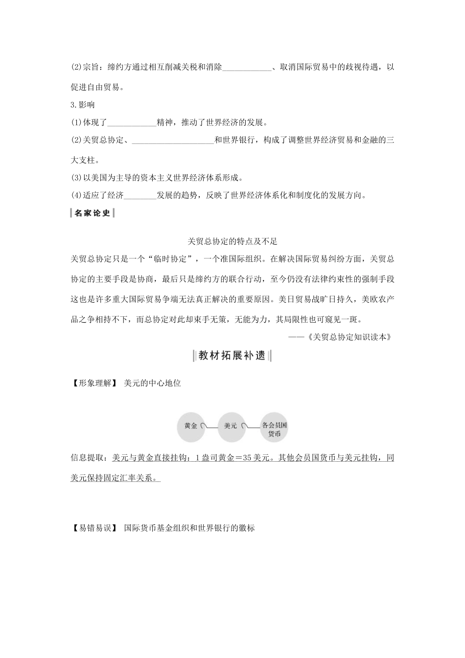 高考历史一轮复习 专题十一 当今世界经济的全球化趋势 第27讲 二战后资本主义世界经济体系的形成教案（含解析）-人教版高三全册历史教案_第3页