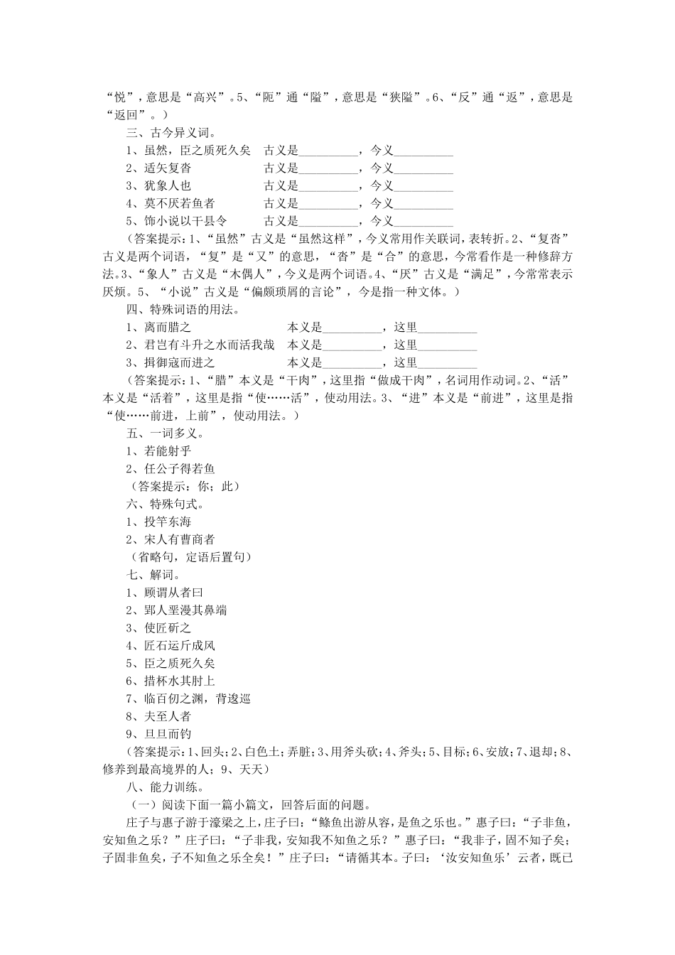 高二语文先秦诸子选读——《庄子》_第2页
