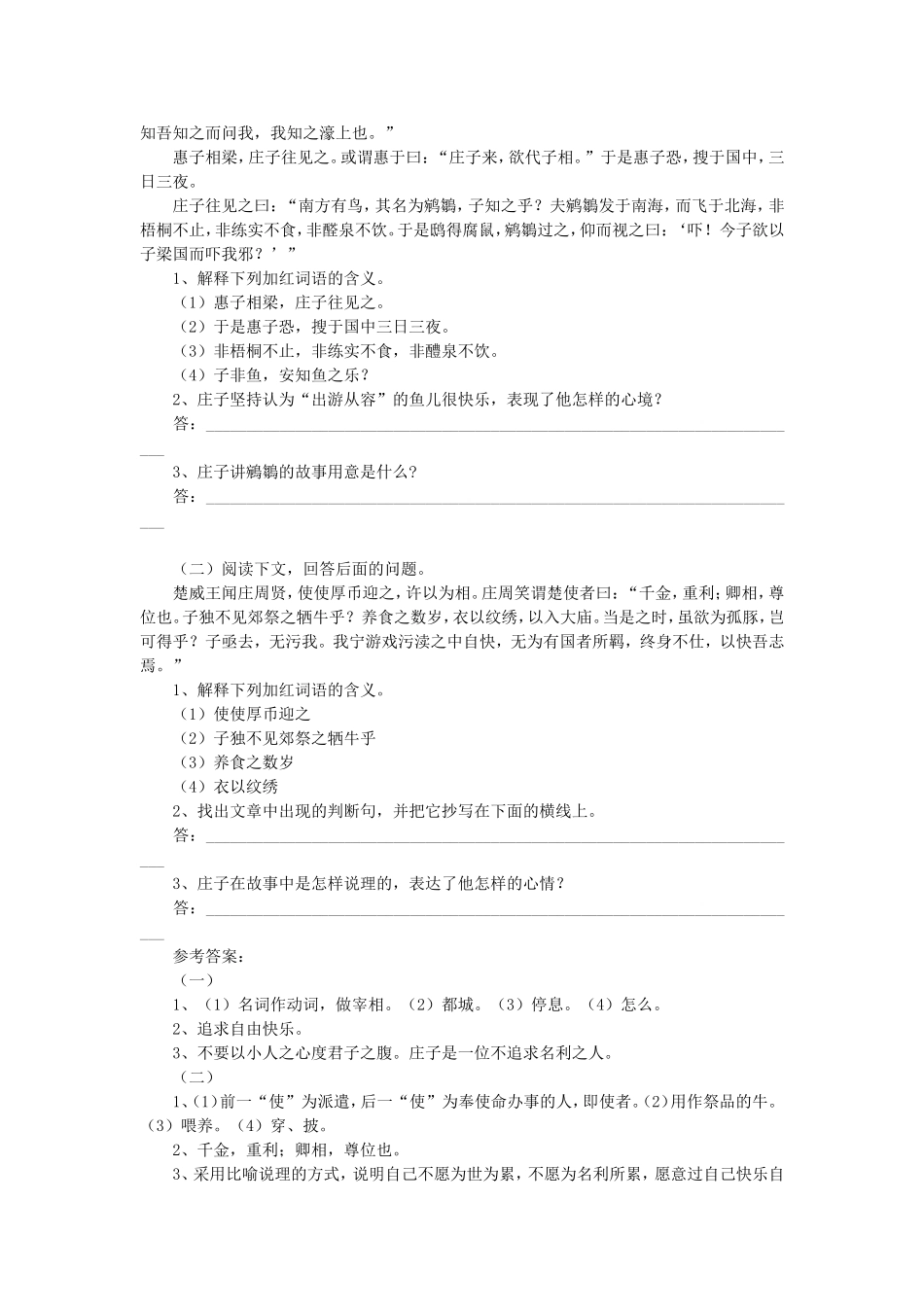 高二语文先秦诸子选读——《庄子》_第3页