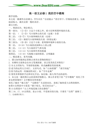 高一语文必修1 我的空中楼阁