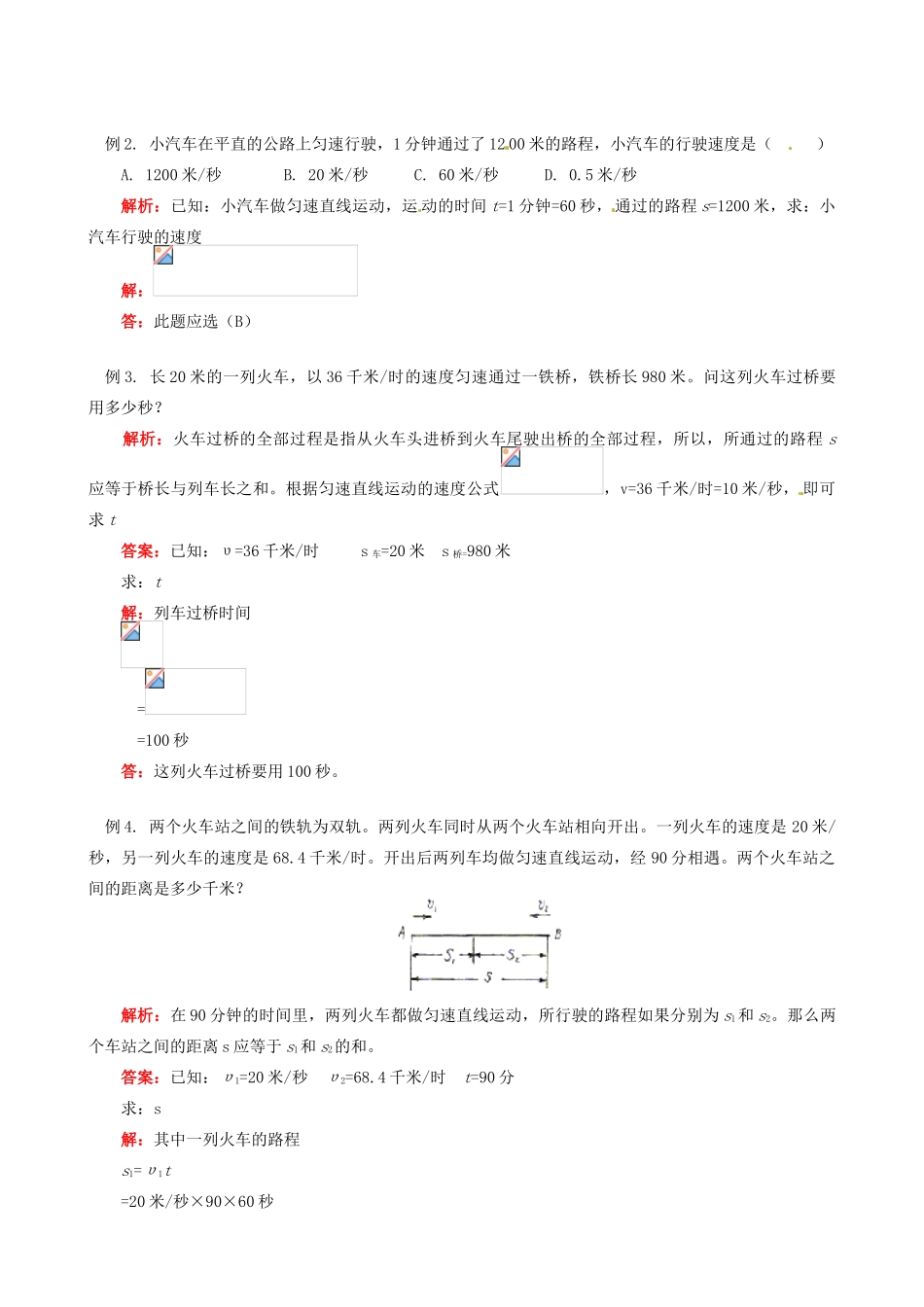 江西省信丰县西牛中学八年级物理上册 第二章 运动与能量复习教案 教科版_第2页
