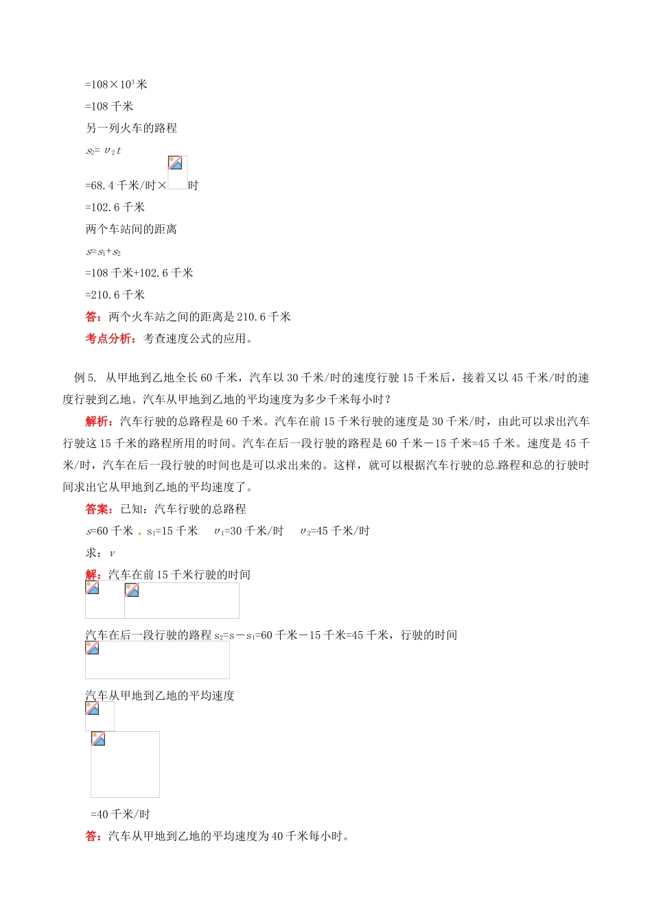 江西省信丰县西牛中学八年级物理上册 第二章 运动与能量复习教案 教科版_第3页