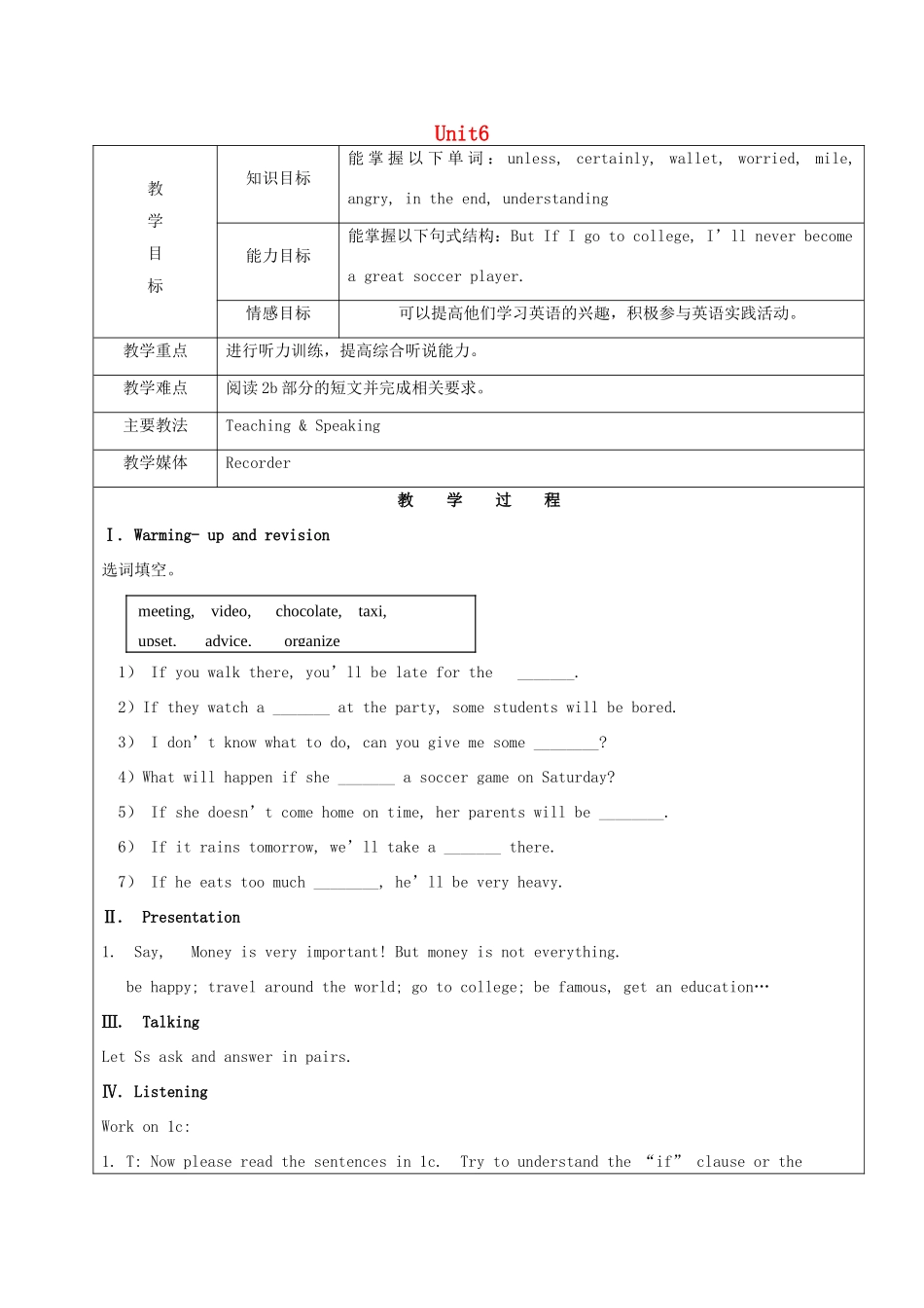 七年级英语下册 Unit 6 If you go to the party, you'll have a great time Section B2（1a-2e）教案 鲁教版五四制-鲁教版五四制初中七年级下册英语教案_第1页