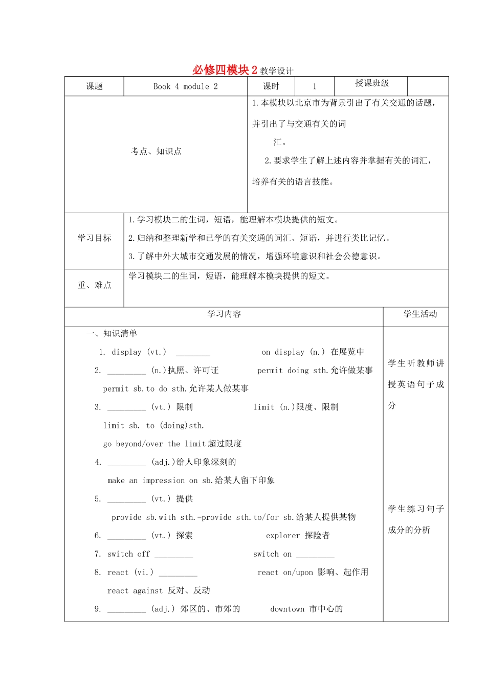 四川省宜宾市一中高一英语下学期第17周教学设计（Book 4，module 2）-人教版高一全册英语教案_第1页