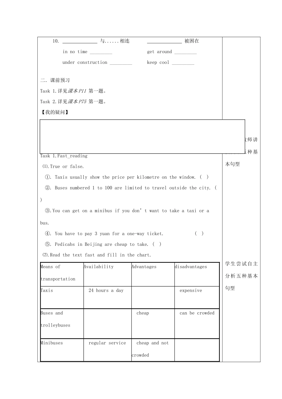 四川省宜宾市一中高一英语下学期第17周教学设计（Book 4，module 2）-人教版高一全册英语教案_第2页