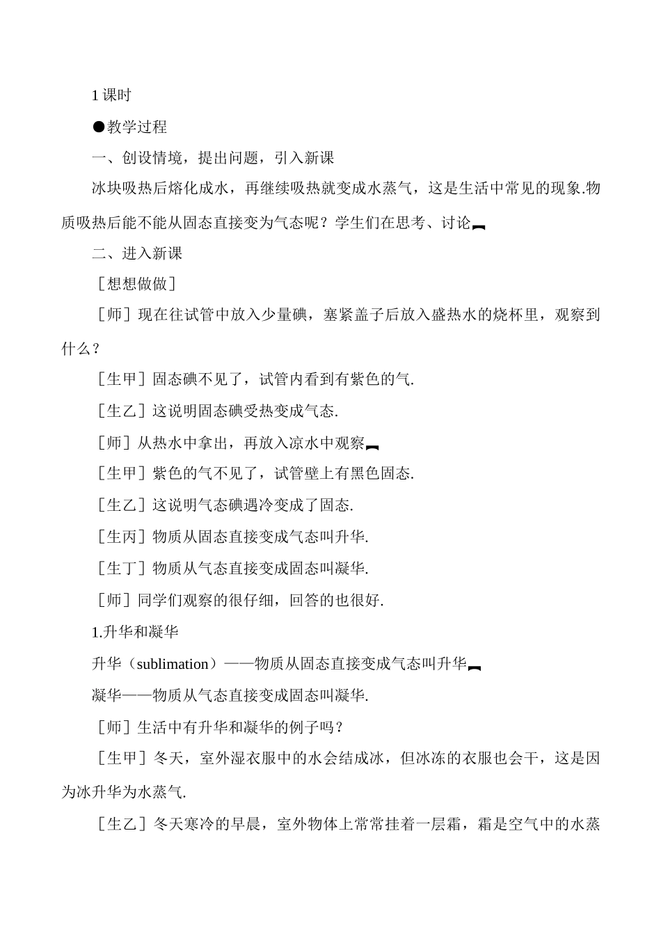 八年级物理上4.4  升华和凝华教案新人教版_第2页