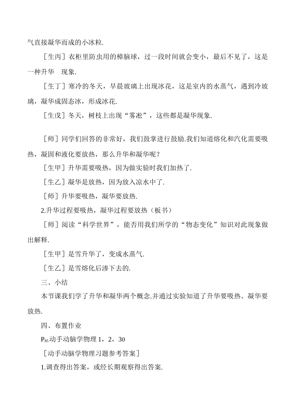 八年级物理上4.4  升华和凝华教案新人教版_第3页