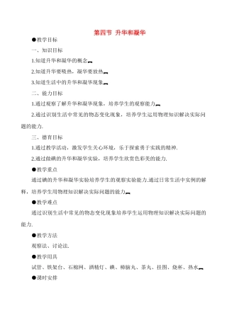 八年级物理上4.4  升华和凝华教案新人教版