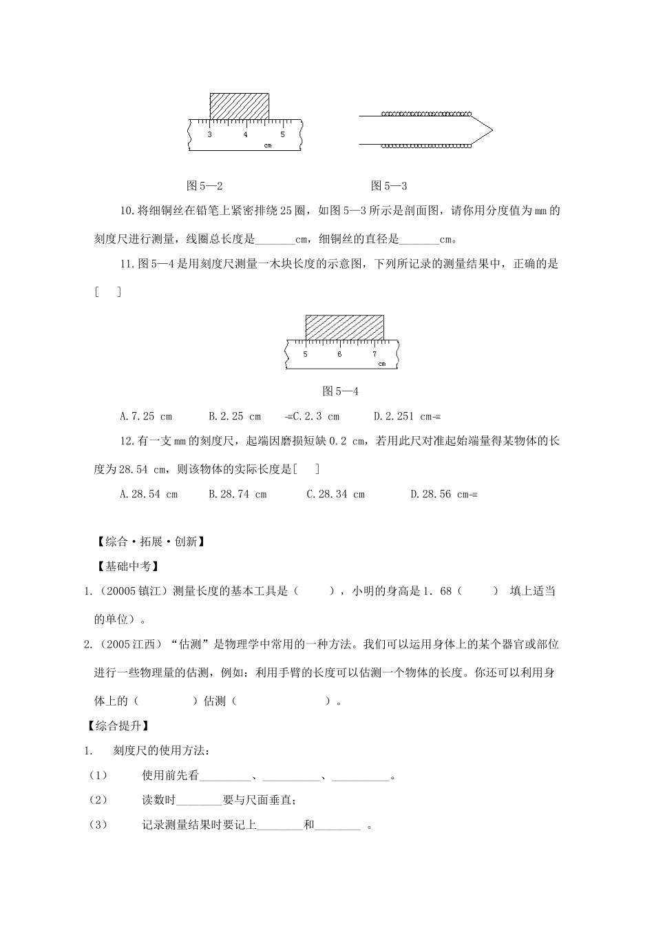 七年级科学上册《长度和体积的测量》教案10 浙教版_第2页