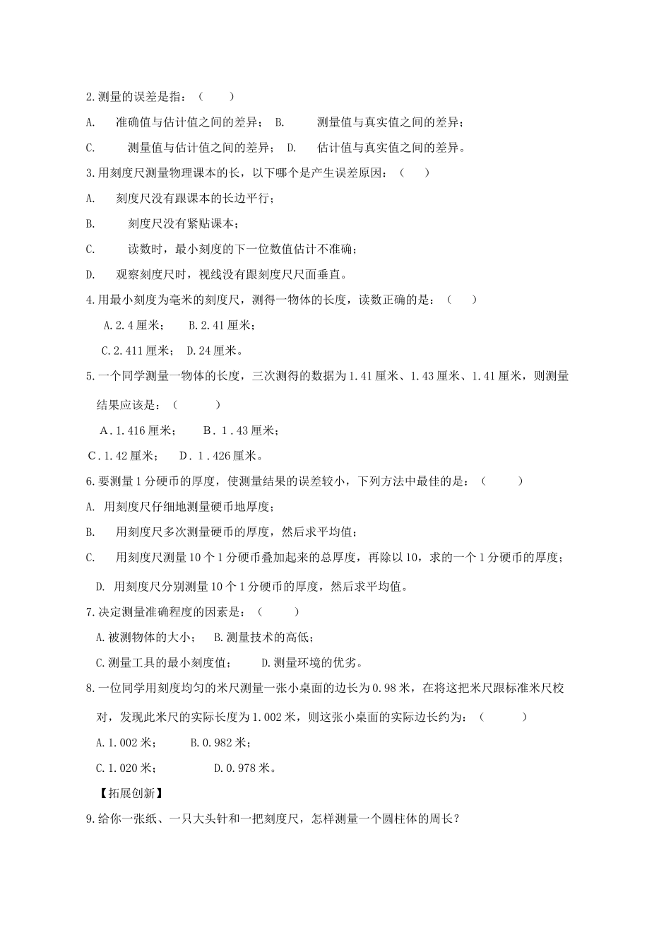 七年级科学上册《长度和体积的测量》教案10 浙教版_第3页