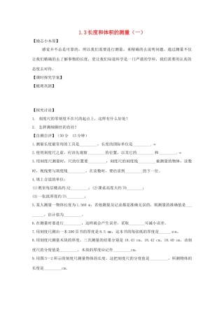 七年级科学上册《长度和体积的测量》教案10 浙教版