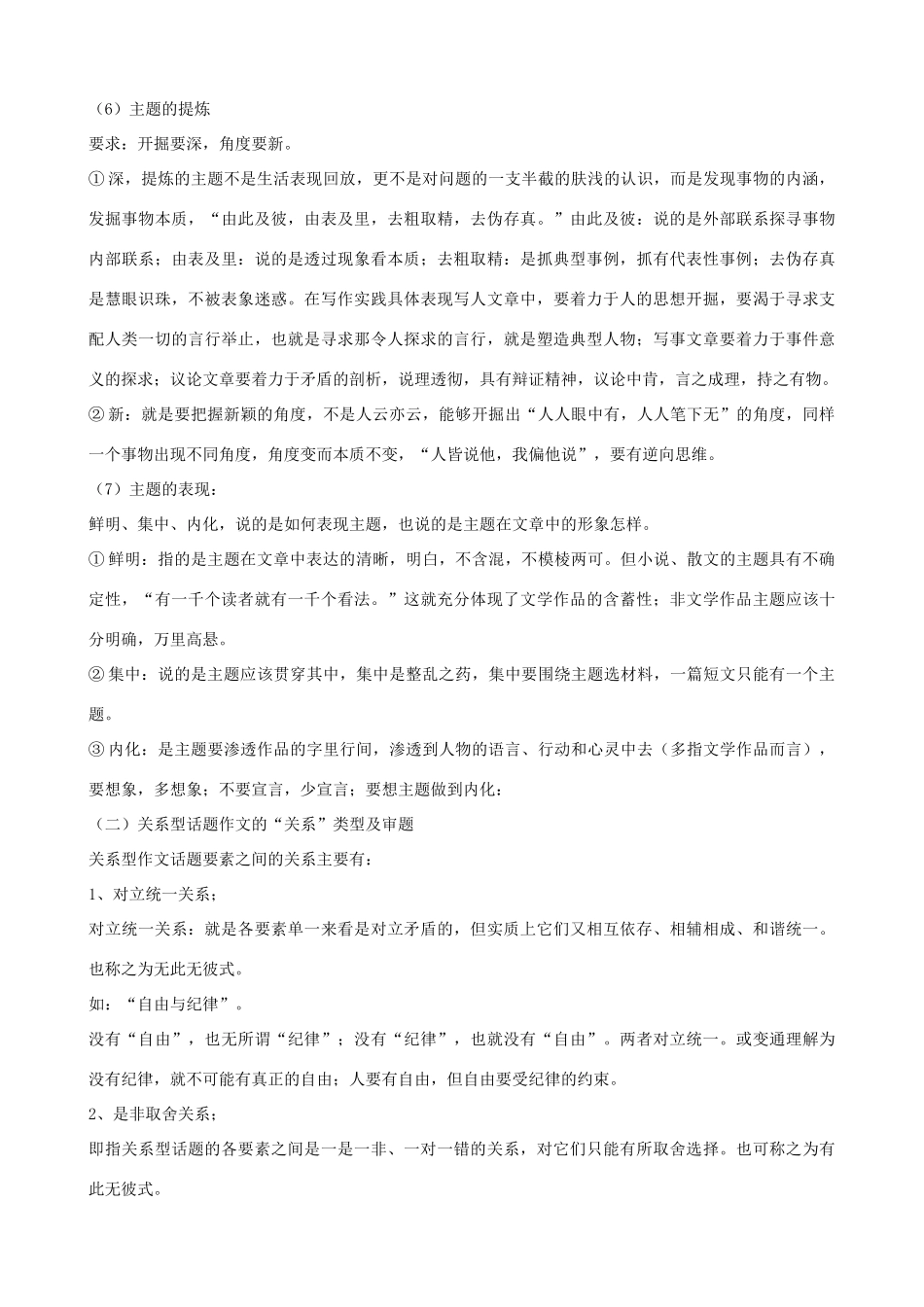 高考语文 二元关系型作文审题教案_第2页
