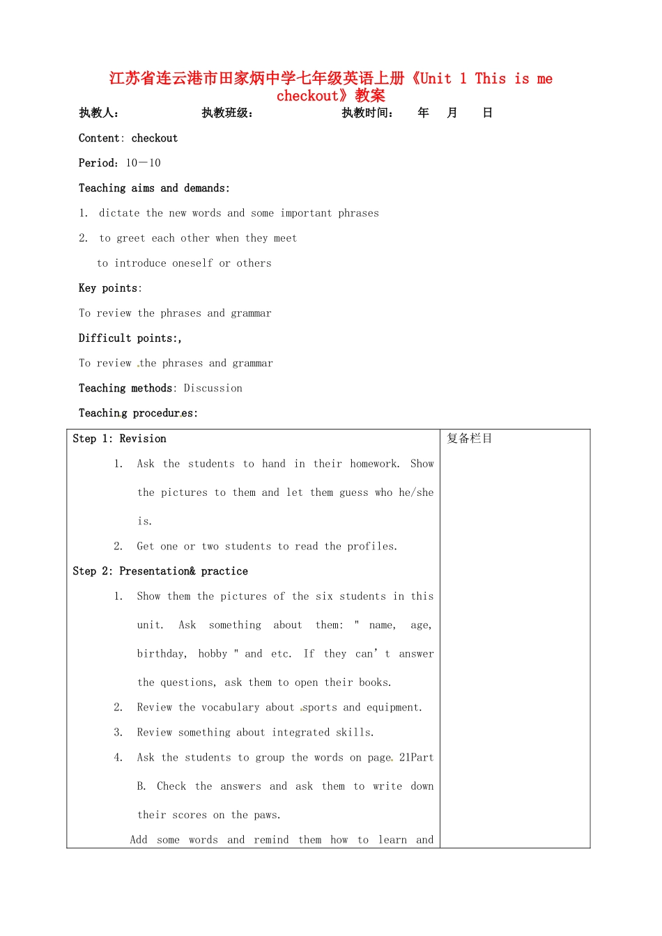 江苏省连云港市田家炳中学七年级英语上册《Unit 1 This is me checkout》教案_第1页