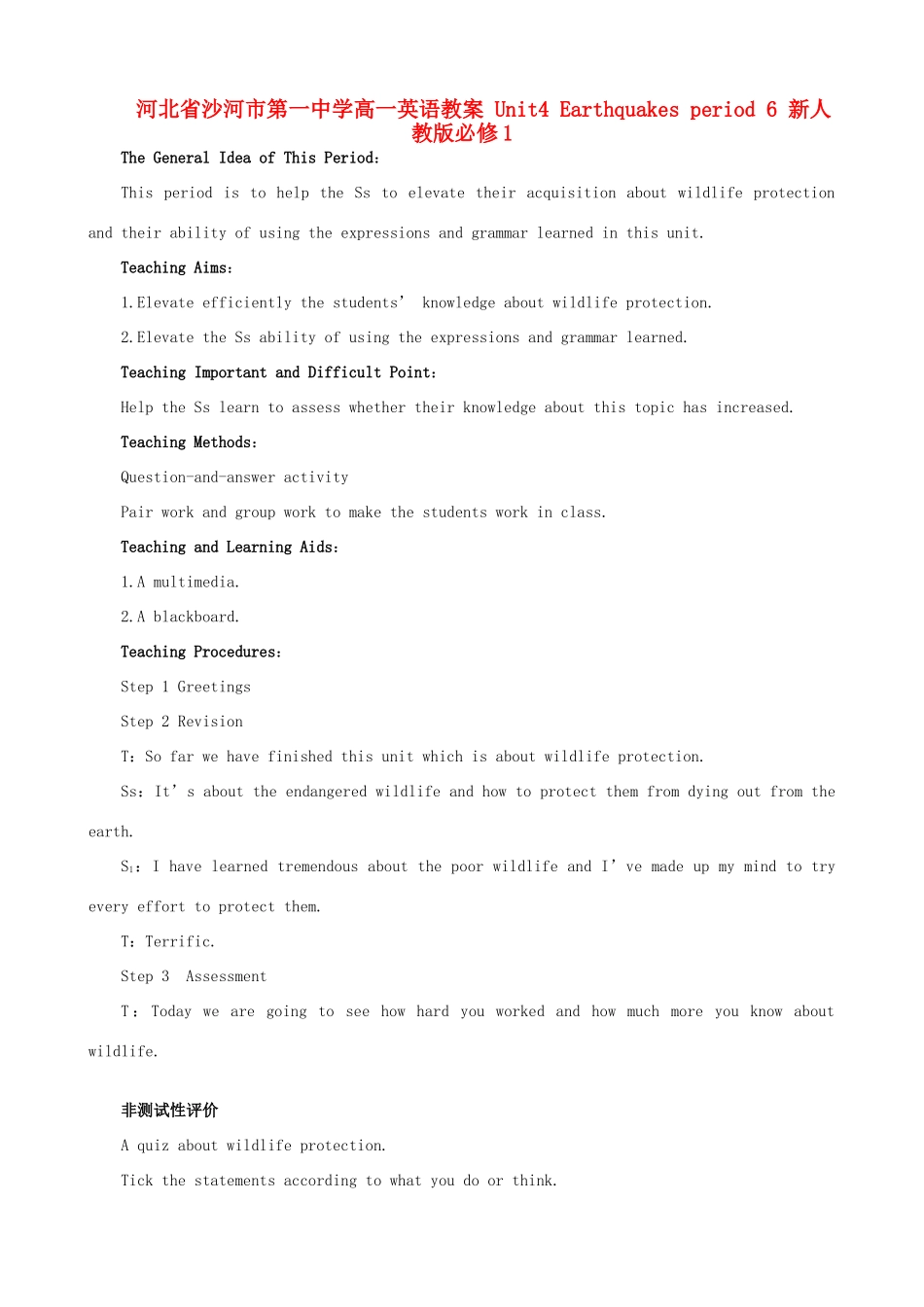 河北省沙河市第一中学高中英语教案 Unit4 Earthquakes period 6 新人教版必修1_第1页