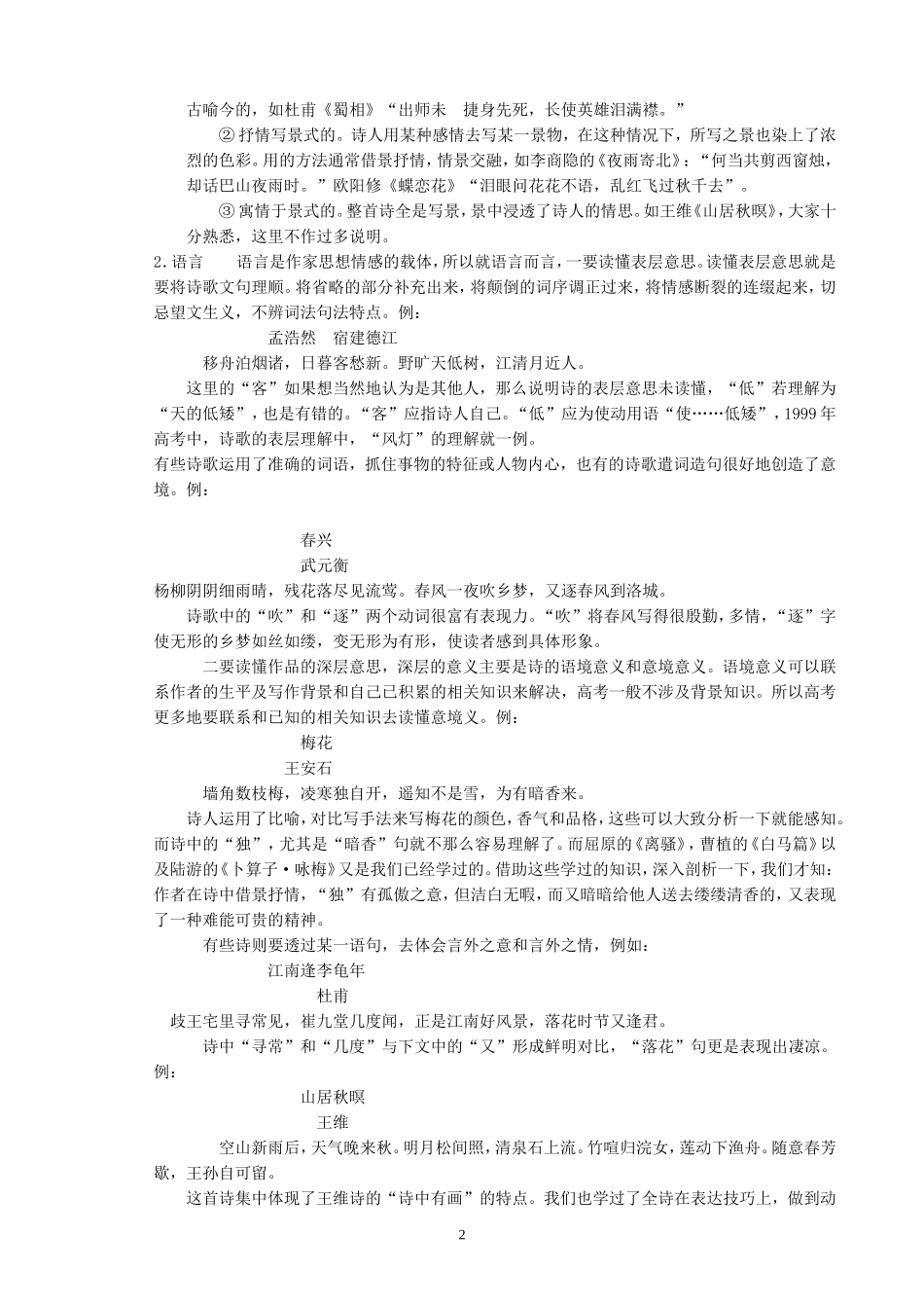 高考语文复习考点19鉴赏文学作品的形象、语言和表达技巧教案_第2页