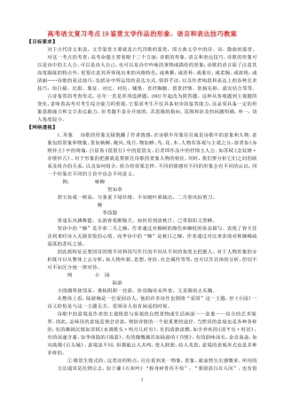 高考语文复习考点19鉴赏文学作品的形象、语言和表达技巧教案