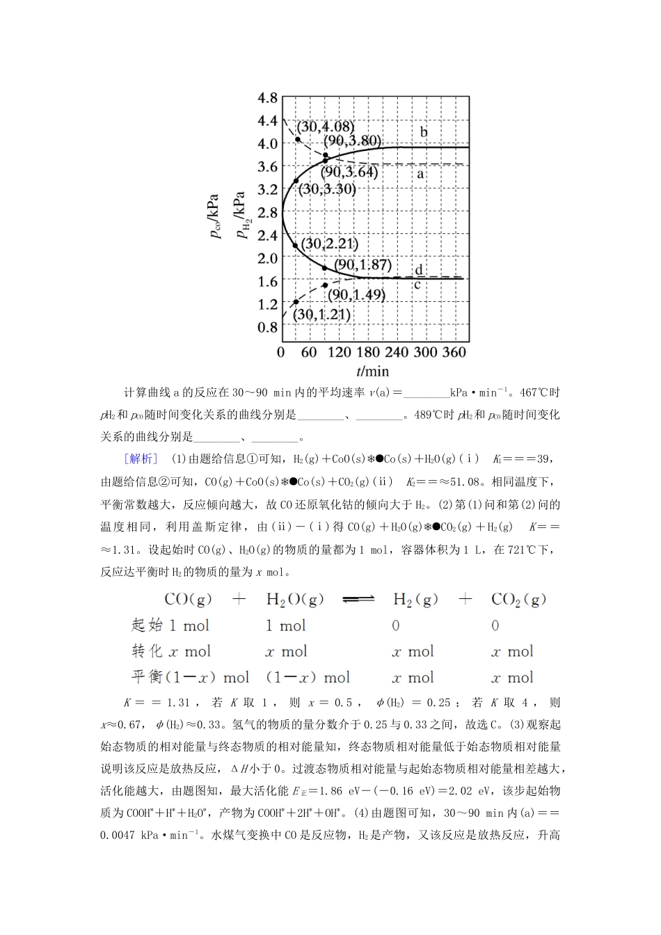 高考化学二轮复习 大题突破一 化学反应原理综合教案-人教版高三全册化学教案_第2页
