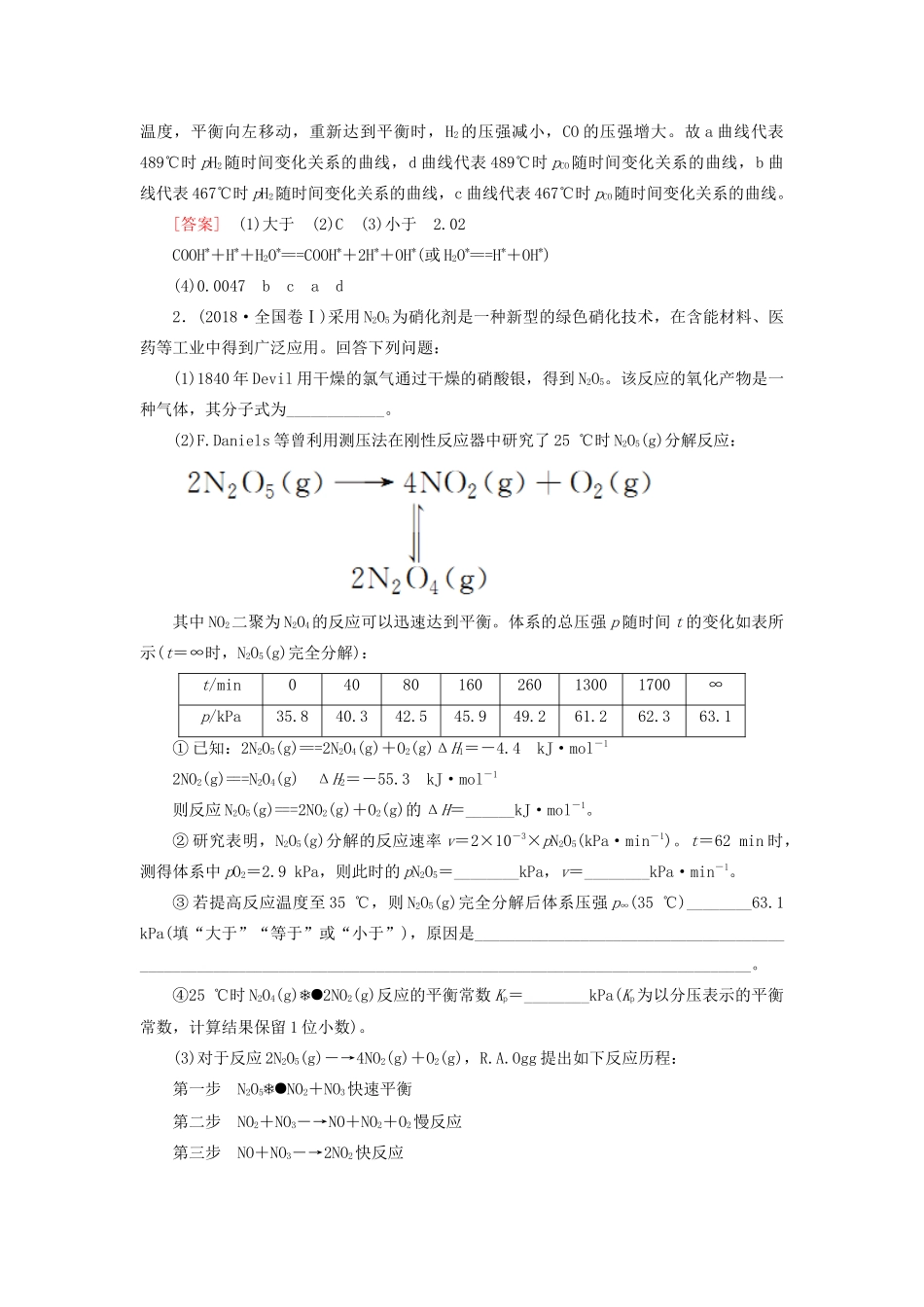 高考化学二轮复习 大题突破一 化学反应原理综合教案-人教版高三全册化学教案_第3页