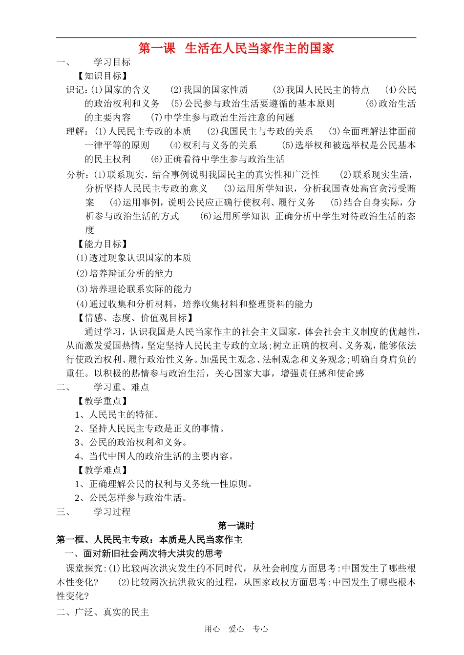 高中政治政治生活全部教案人教版必修2_第1页