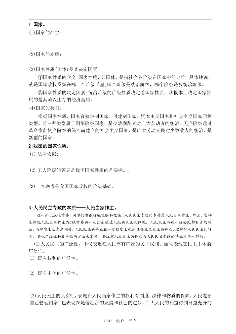 高中政治政治生活全部教案人教版必修2_第2页