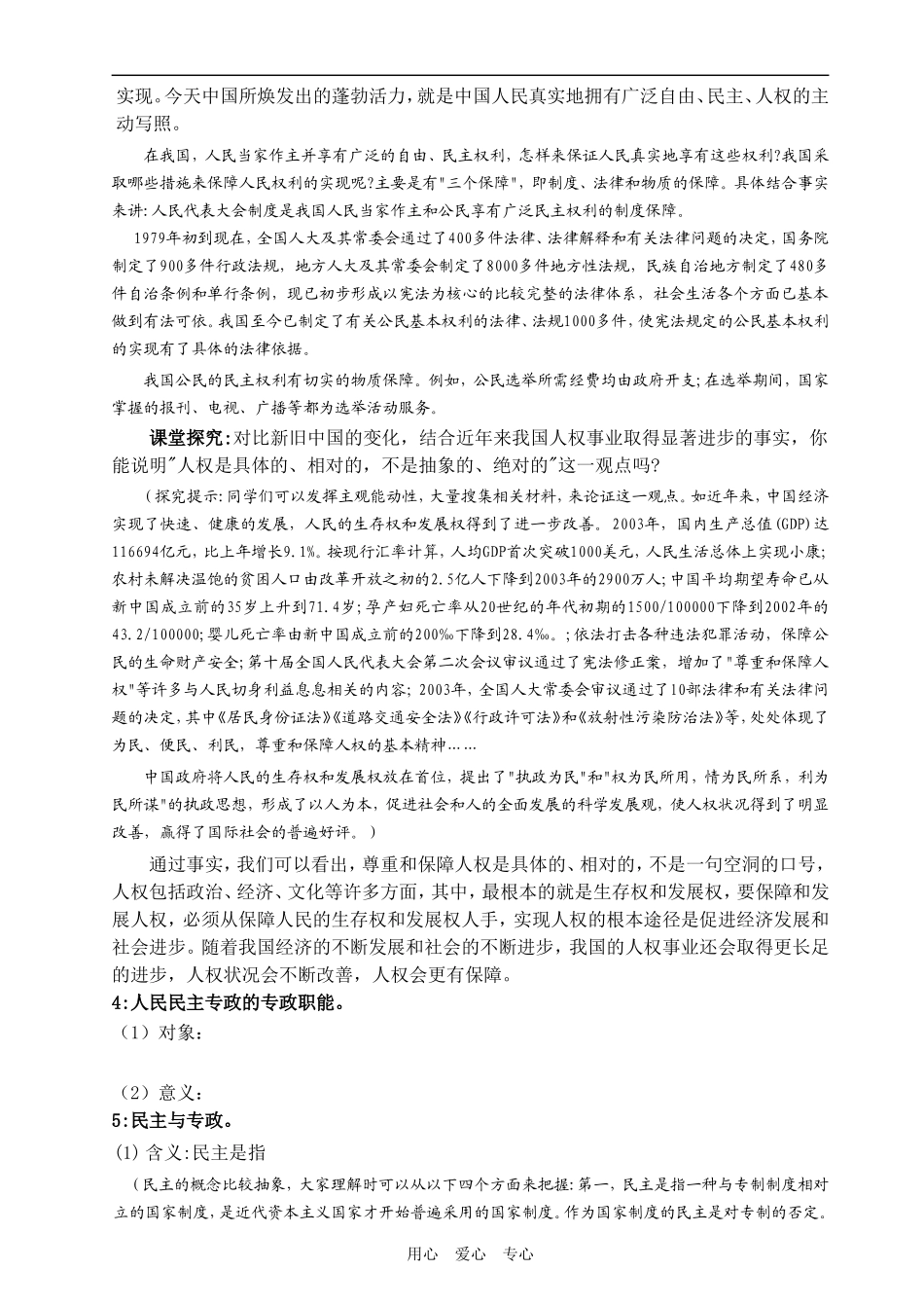 高中政治政治生活全部教案人教版必修2_第3页