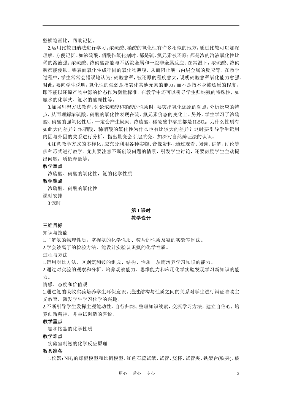 高考化学 第四节 氨 硝酸 硫酸 第1课时教案_第2页