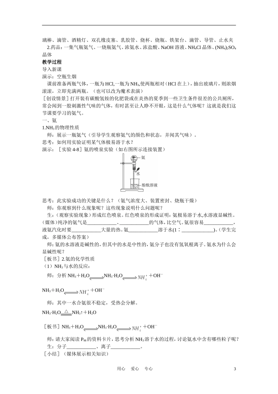 高考化学 第四节 氨 硝酸 硫酸 第1课时教案_第3页