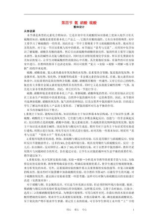 高考化学 第四节 氨 硝酸 硫酸 第1课时教案