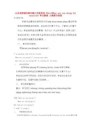 山东省肥城市湖屯镇九年级英语《Unit3What are you doing for vacation》单元教案 人教新目标版