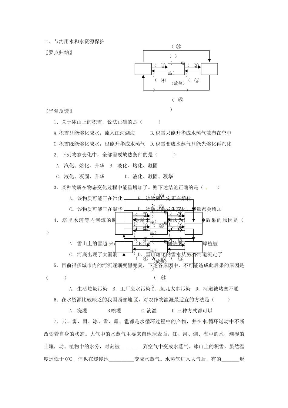 江苏省高邮市八桥镇初级中学八年级物理上册 第二章《物态变化》五、水循环导学案（无答案） 苏科版_第2页