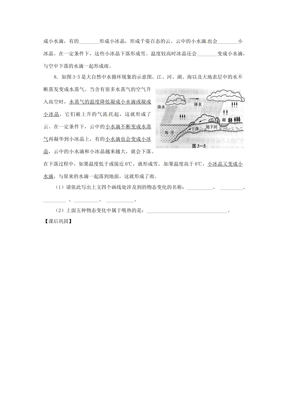 江苏省高邮市八桥镇初级中学八年级物理上册 第二章《物态变化》五、水循环导学案（无答案） 苏科版_第3页
