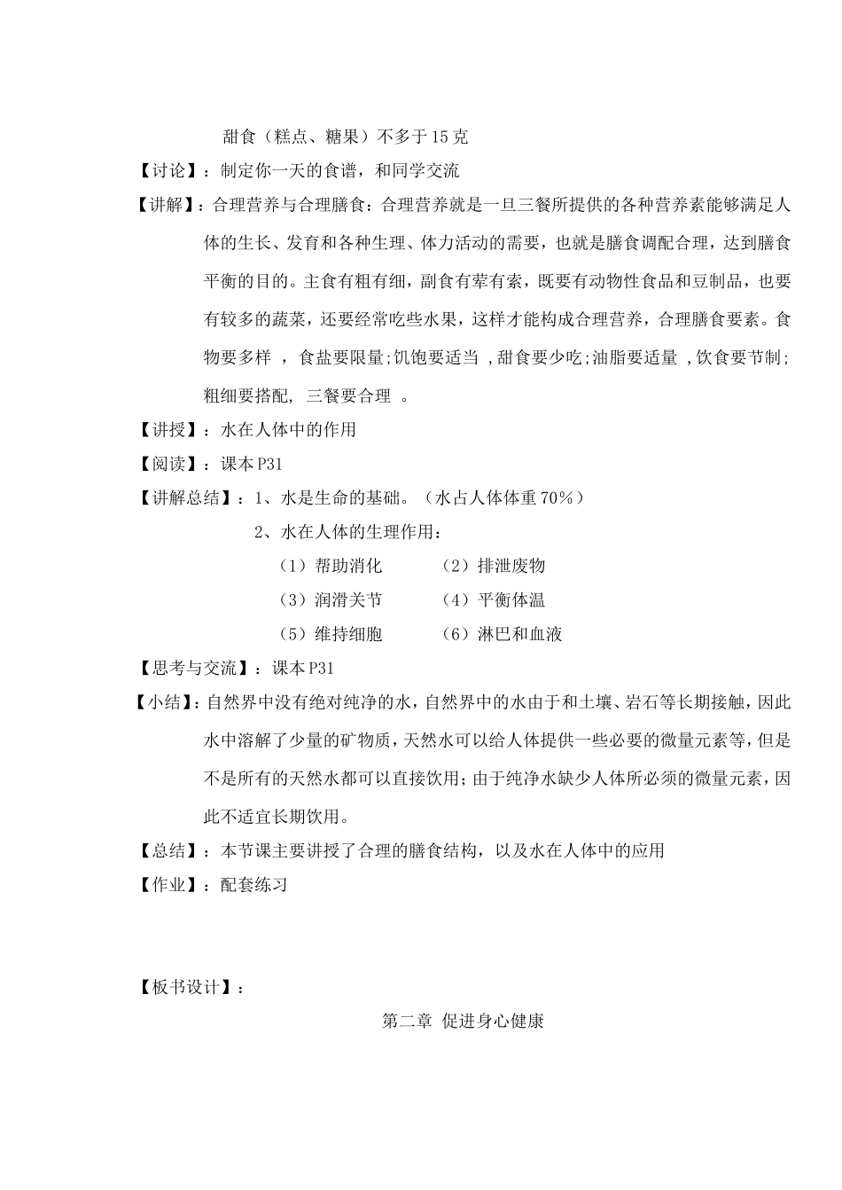 高二化学第二章 促进身心健康教案 人教版_第2页