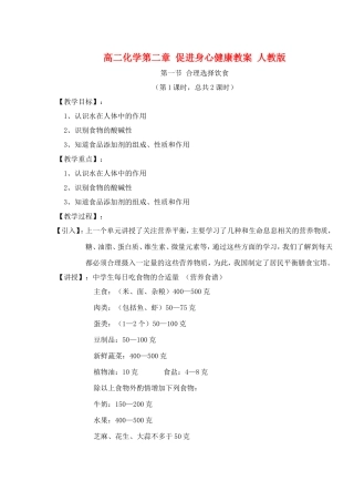 高二化学第二章 促进身心健康教案 人教版