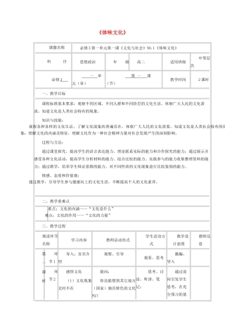 高中政治上学期第1周《体味文化》教学设计-人教版高中全册政治教案