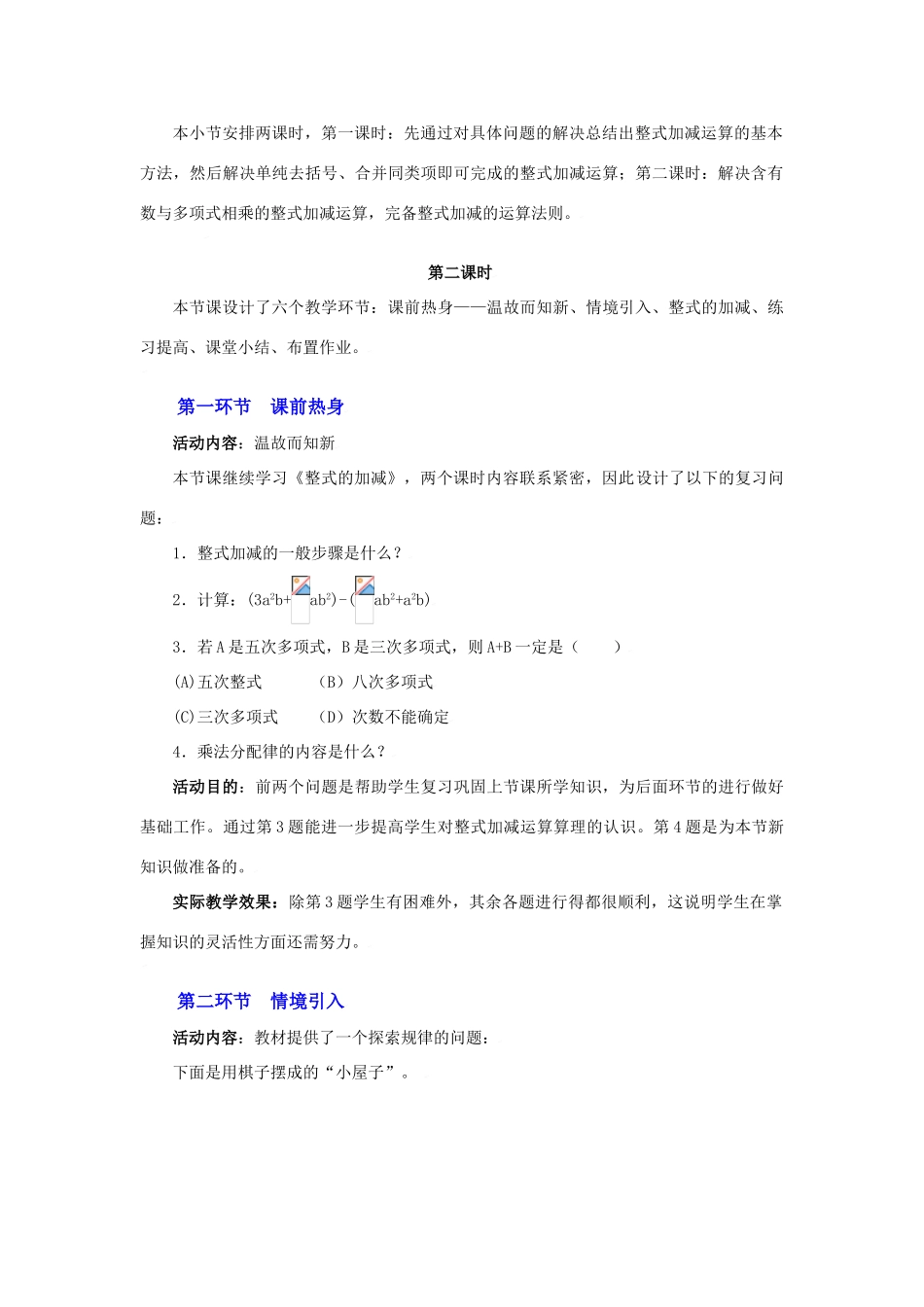 整式的加减（二）教学设计_第2页