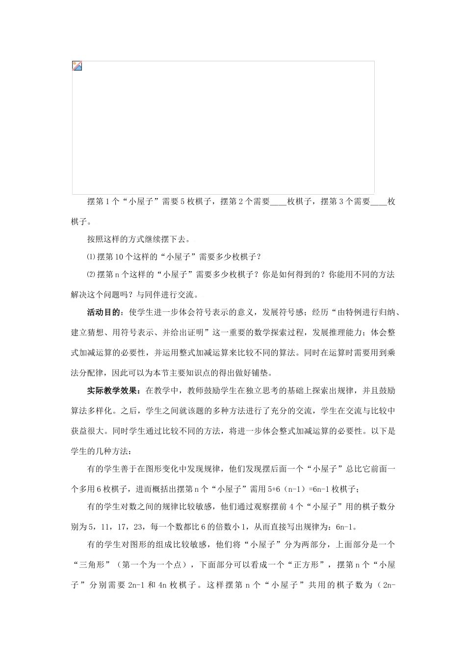 整式的加减（二）教学设计_第3页