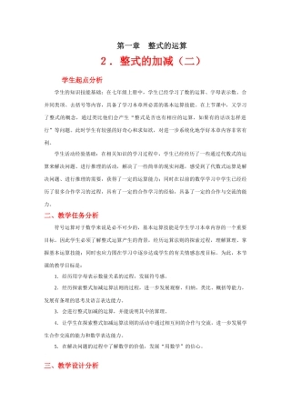整式的加减（二）教学设计