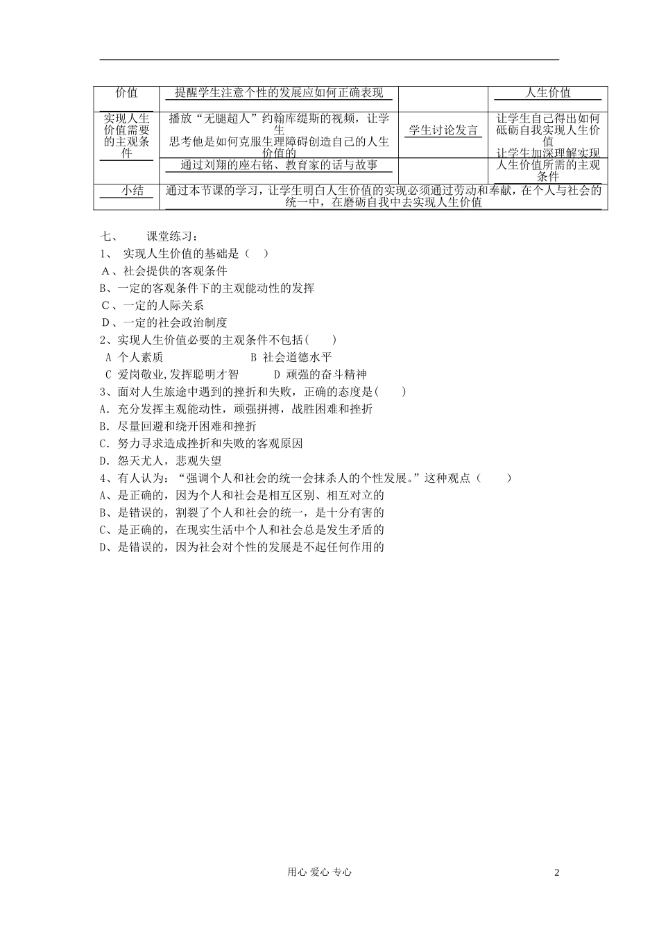 高中政治《价值的创造与实现》教案9 新人教版必修4_第2页