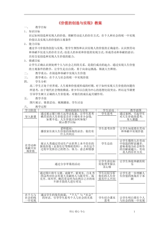 高中政治《价值的创造与实现》教案9 新人教版必修4