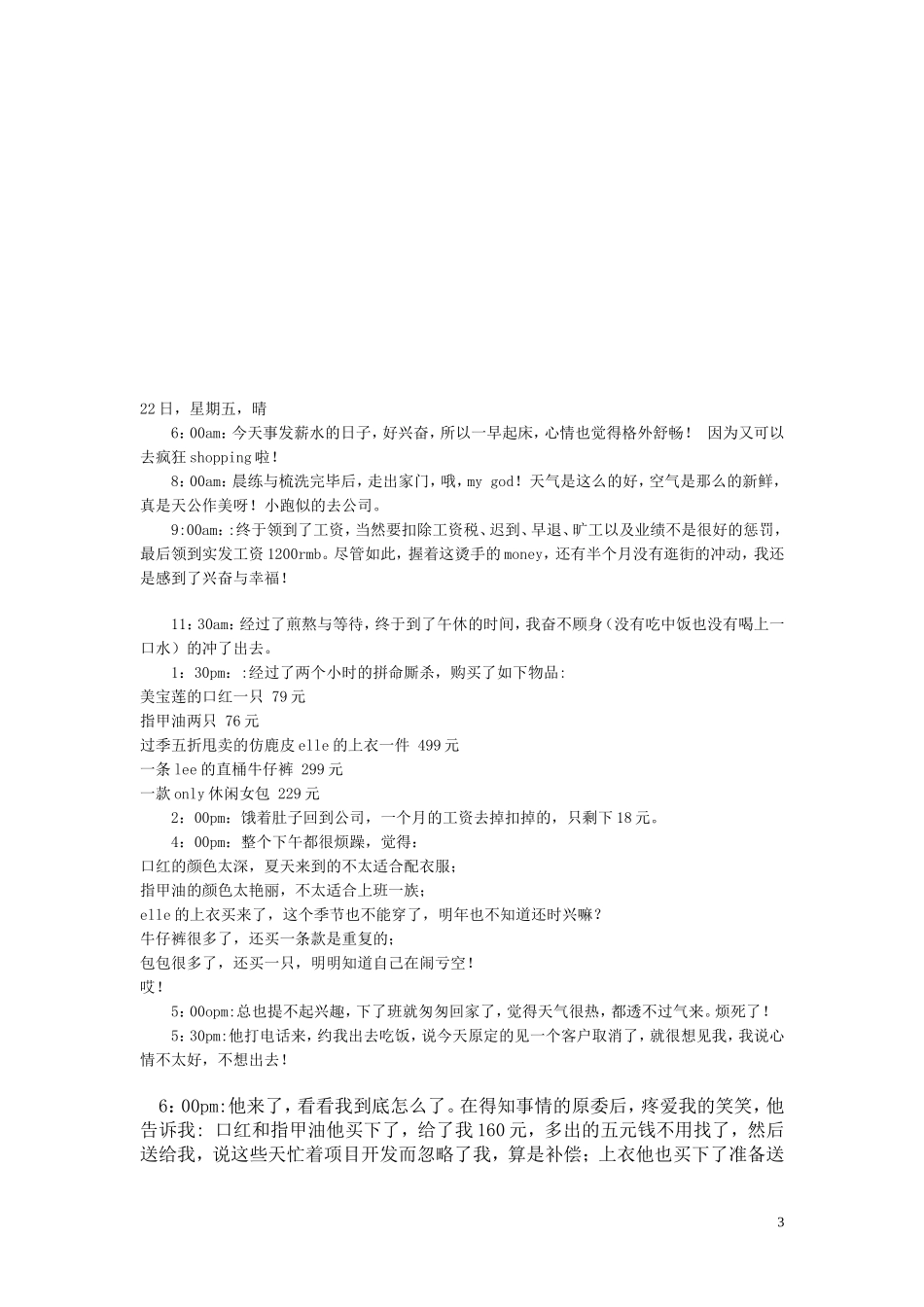 高中政治经济生活 积极发展第三产业的说课稿 旧人教版_第3页