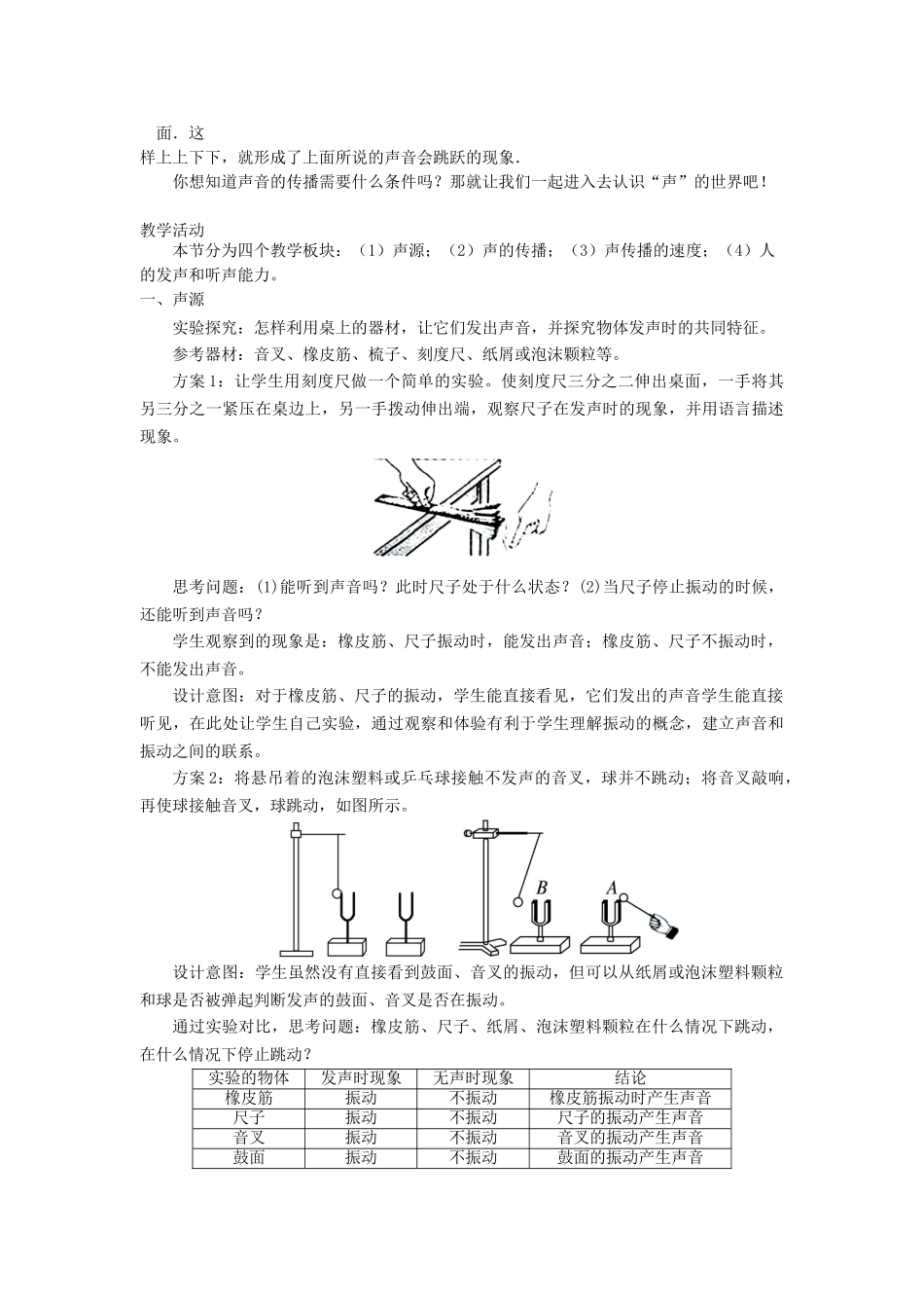 八年级物理上册 3.1 认识声现象教案 （新版）教科版-（新版）教科版初中八年级上册物理教案_第2页