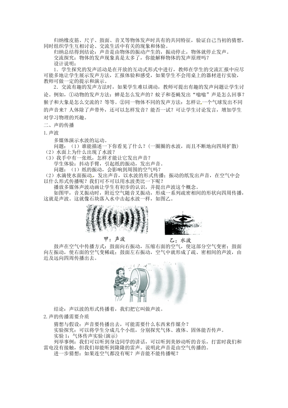 八年级物理上册 3.1 认识声现象教案 （新版）教科版-（新版）教科版初中八年级上册物理教案_第3页