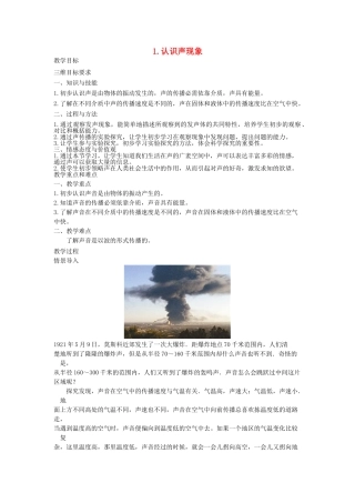 八年级物理上册 3.1 认识声现象教案 （新版）教科版-（新版）教科版初中八年级上册物理教案