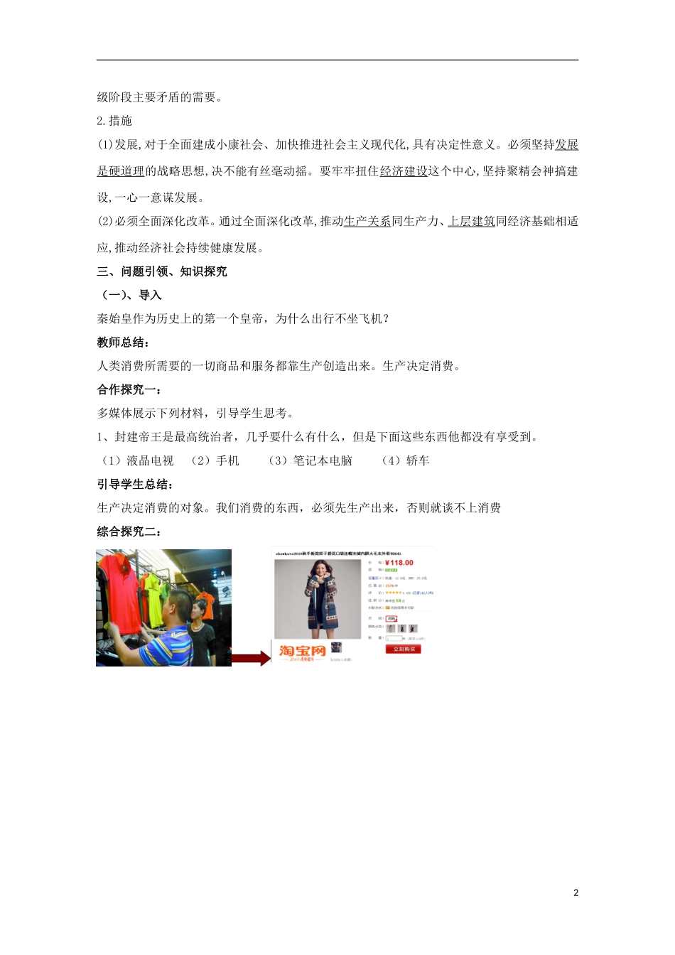 云南德宏州芒市第一中学高中政治 发展生产，满足消费教案 新人教版必修1_第2页