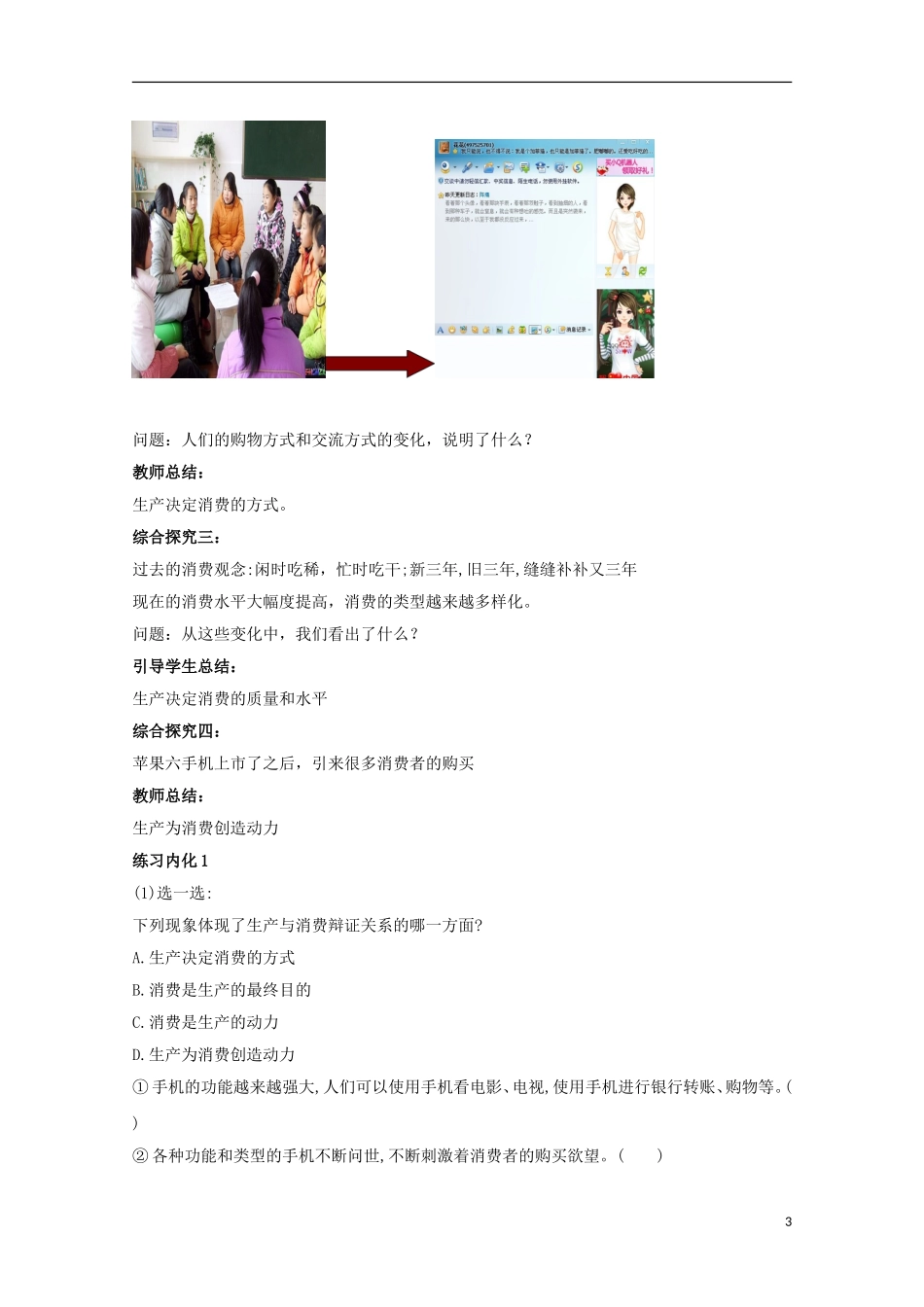 云南德宏州芒市第一中学高中政治 发展生产，满足消费教案 新人教版必修1_第3页