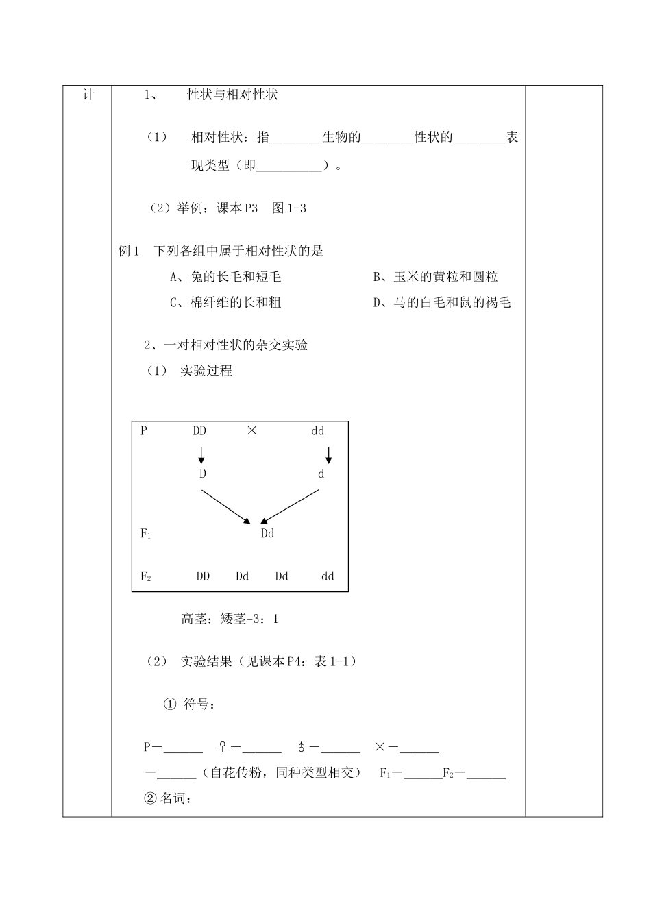 孟德尔的豌豆杂交实验（一）_第2页