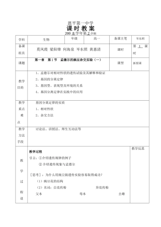 孟德尔的豌豆杂交实验（一）